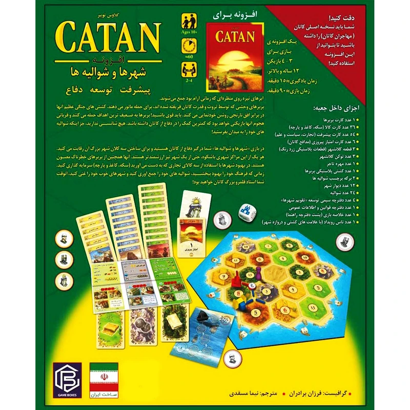  افزونه کاتان شهرها و شوالیه ها Catan Cities and Knights