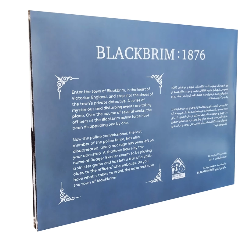 پرونده معمایی بلک بریم BLACKBRIM 1876