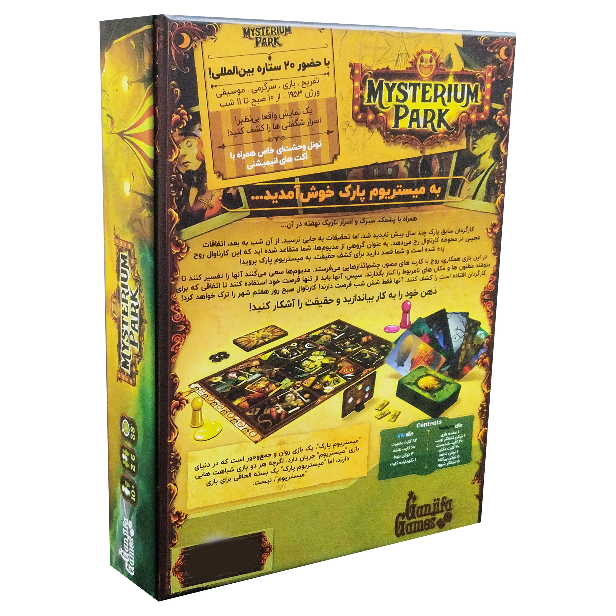 بازی میستریوم پارک MYSTERIUM PARK